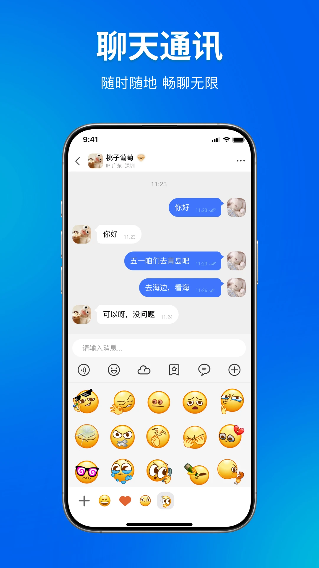 OO圈圈1.3.0 社交互动应用