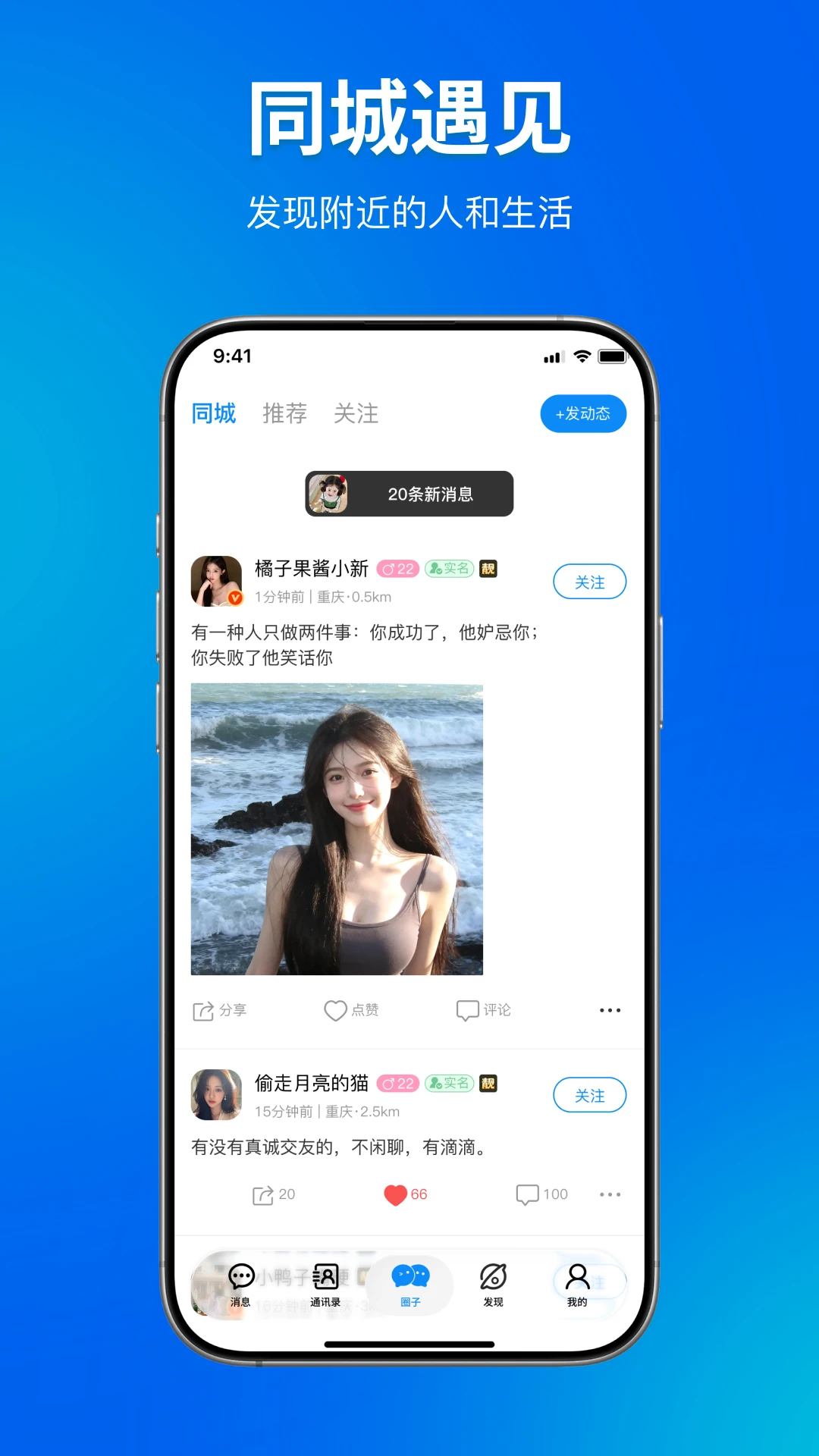 OO圈圈1.3.0 社交互动应用