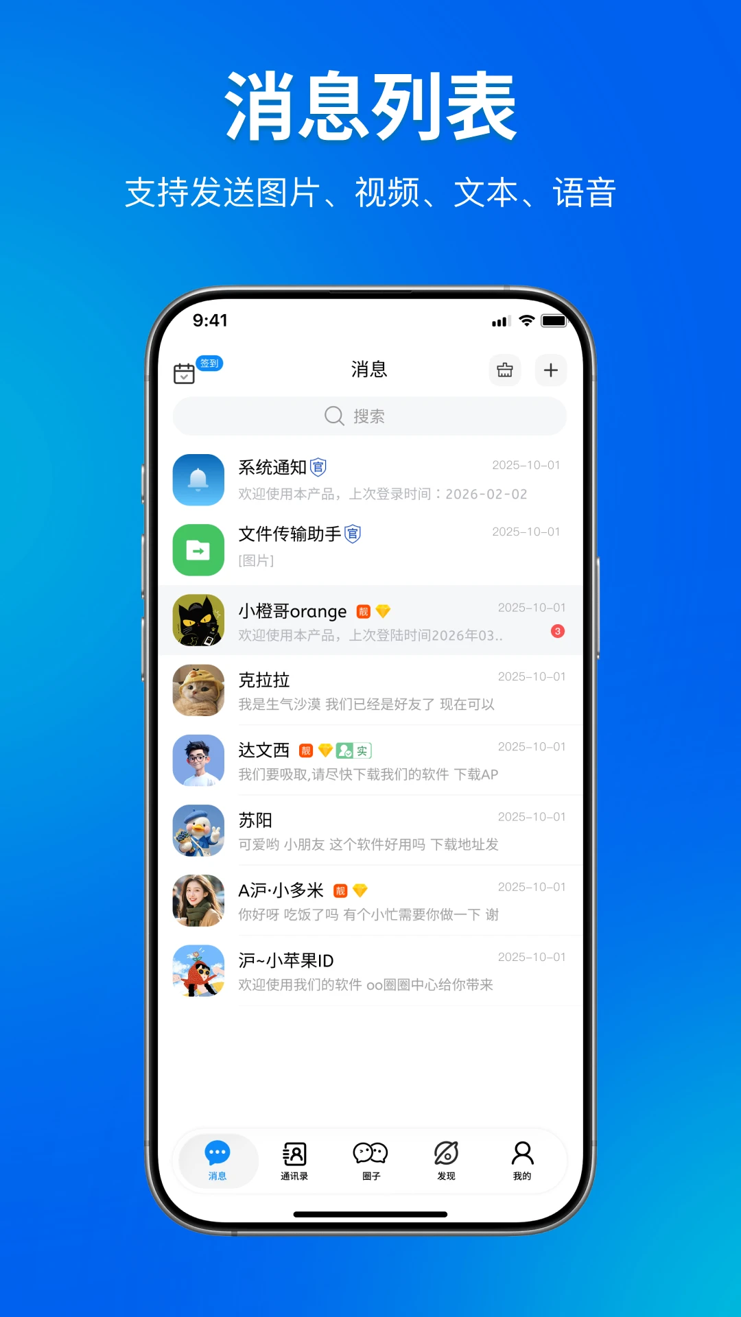 OO圈圈1.3.0 社交互动应用