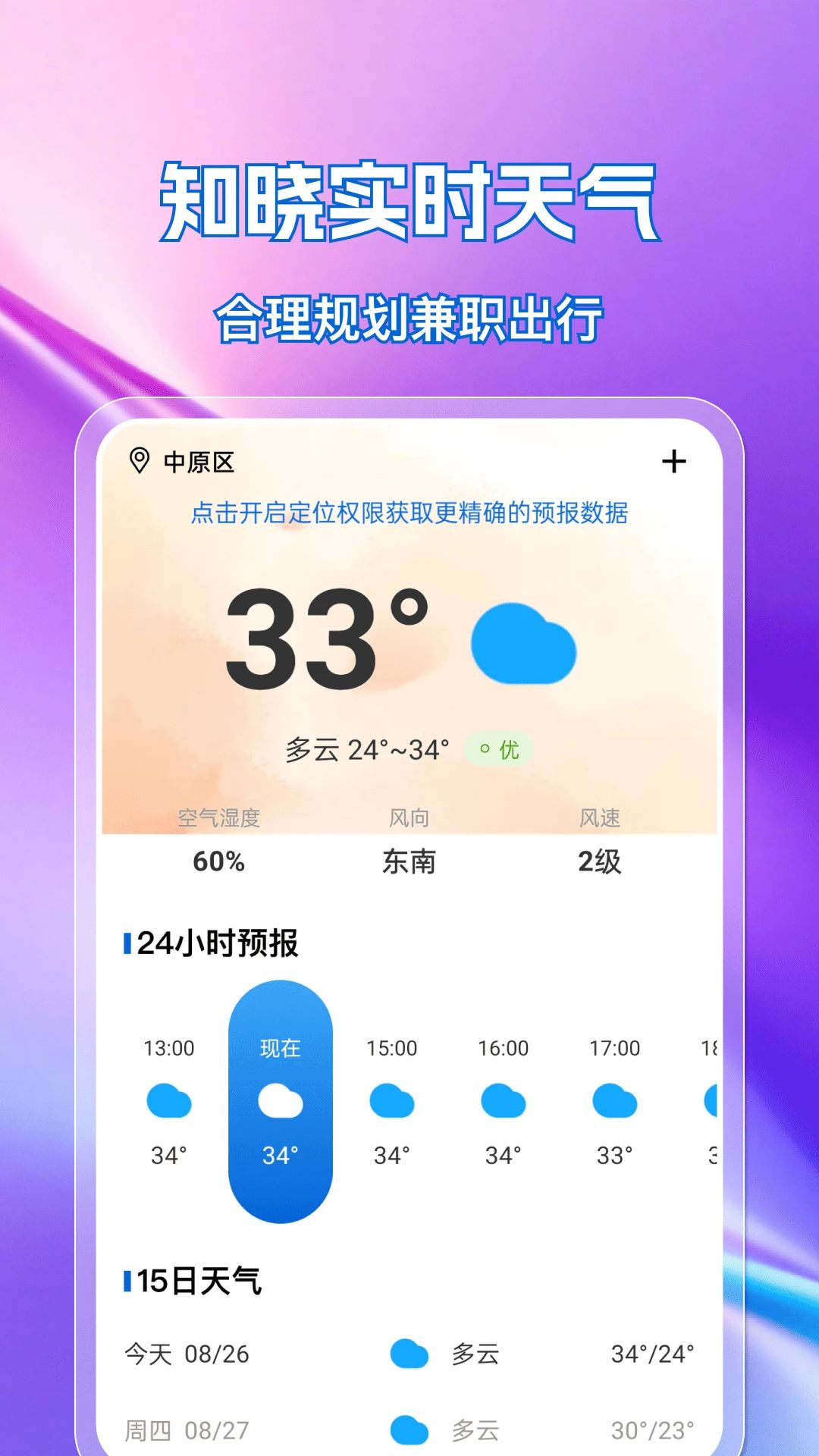 日结零工直聘1.0.0 日结兼职