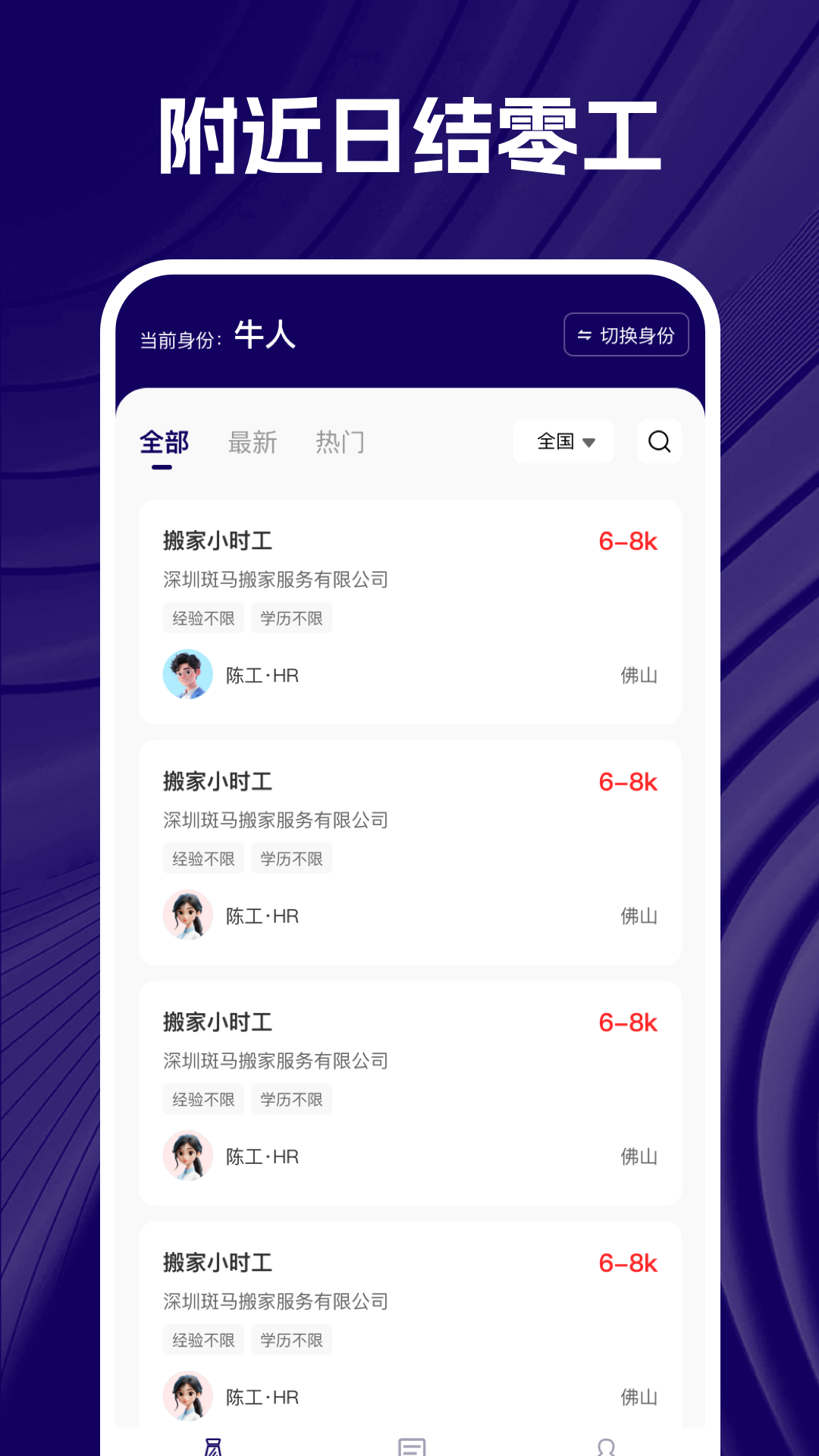 日结零工直聘安卓版 操作界面截图