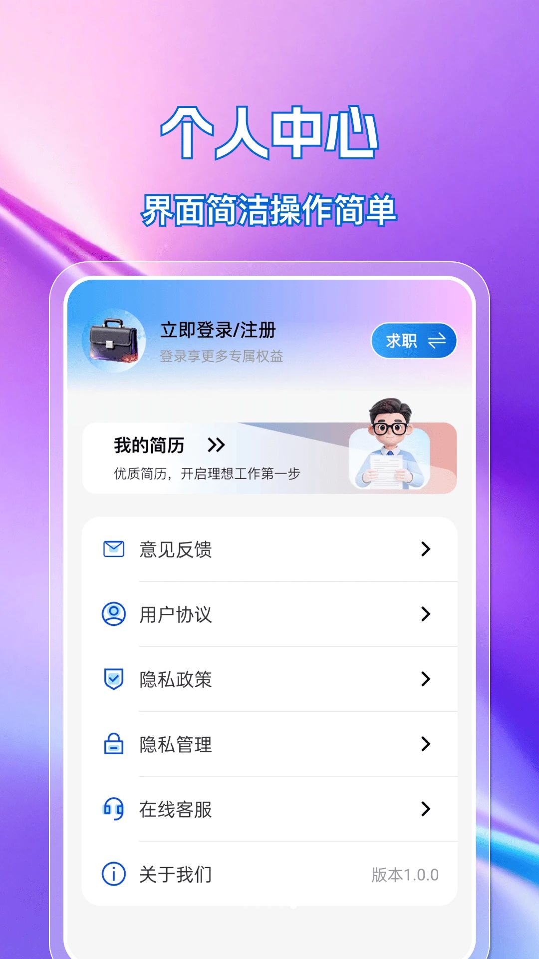 日结零工直聘1.0.0 日结兼职