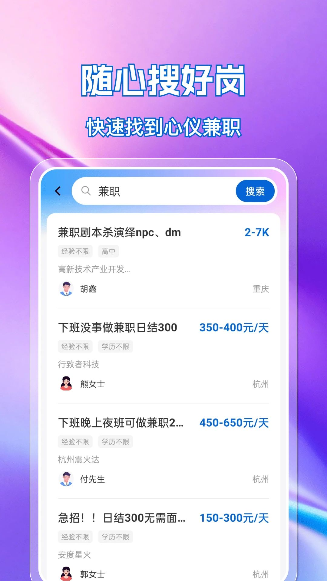日结零工直聘1.0.0 日结兼职