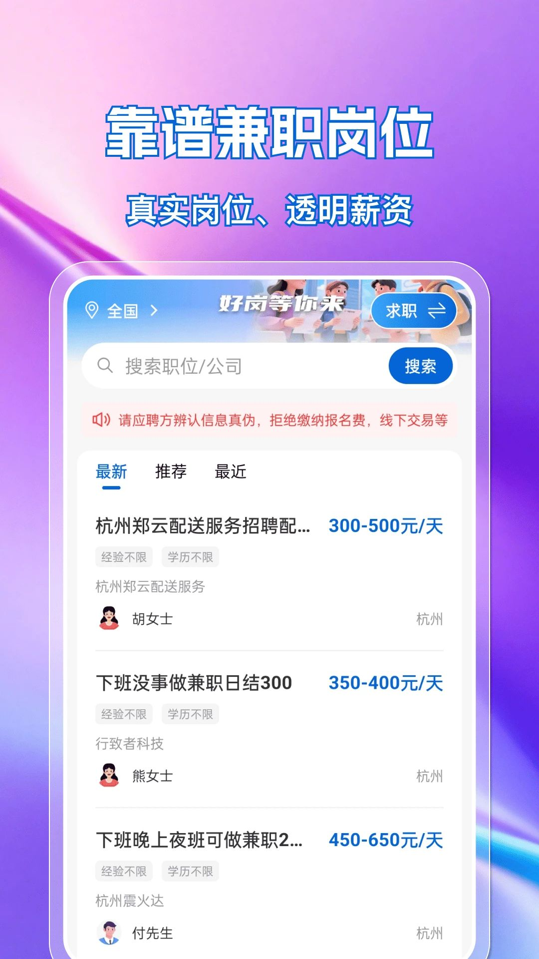 日结零工直聘1.0.0 日结兼职