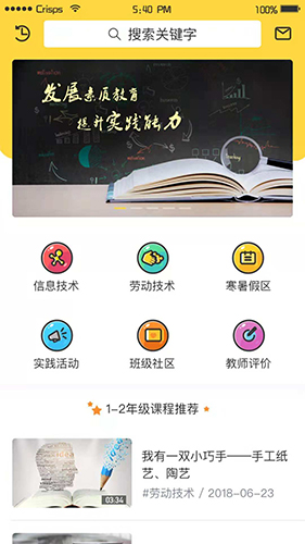 综合实践app官方下载 使用体验 学习平台功能