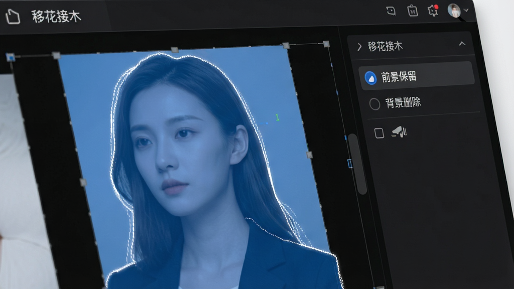 一张展示“移花接木”智能抠图功能的特写图,主体为软件操作界面,一张人物照片正在被蓝色蒙版覆盖,人物轮廓边缘有精细的白色高光线条,右侧面板显示“前景保留”、“背景删除”选项,界面采用深色主题,排版简洁,突出AI智能识别的科技感,画质细腻,干净无杂物