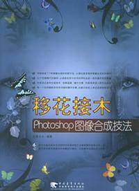 移花接木 安卓版 图像合成 操作教程