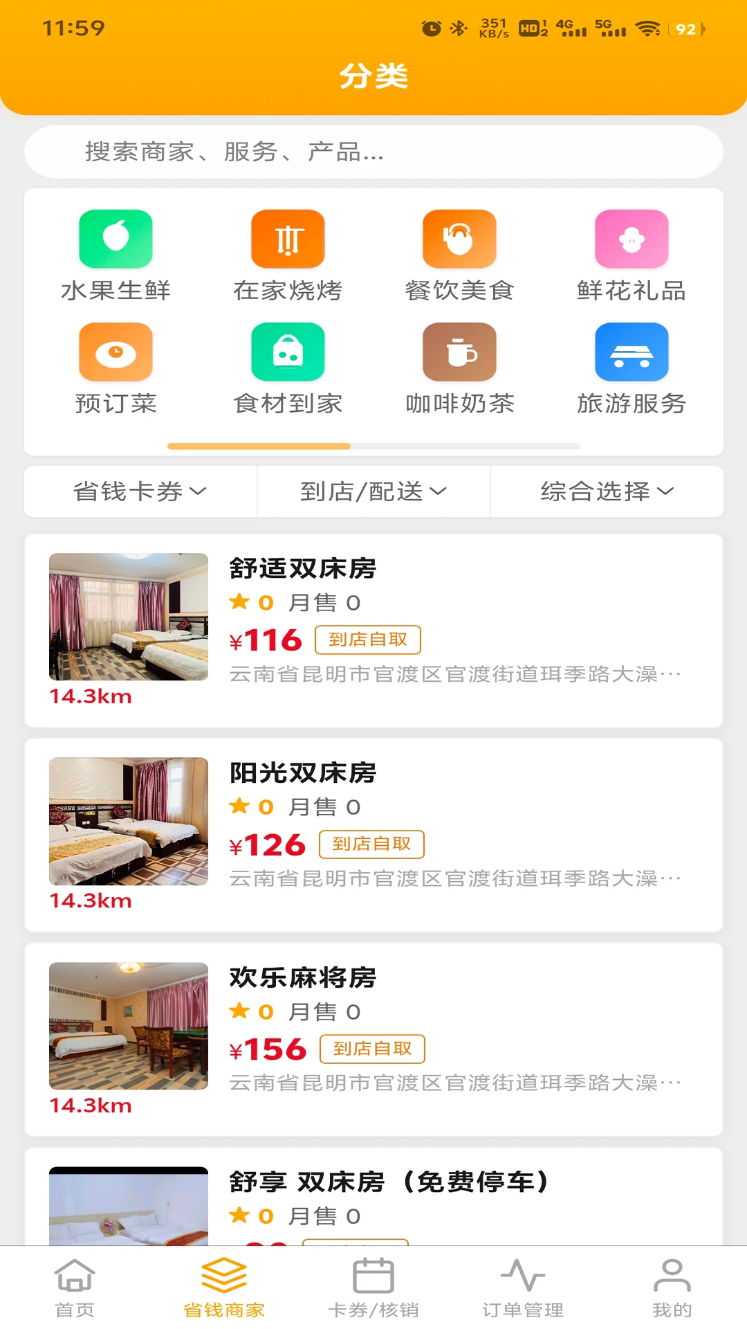 旁达会员1.0.69 会员服务管理