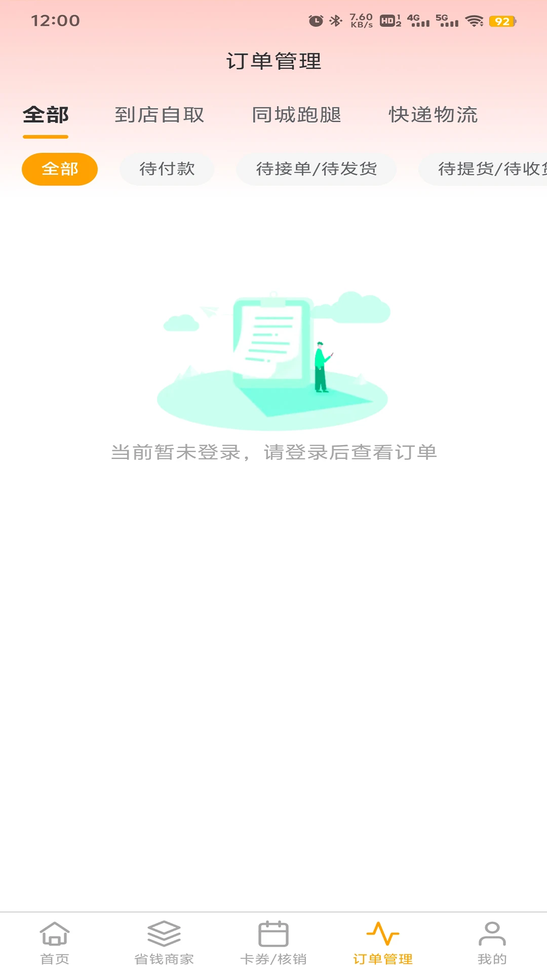 旁达会员1.0.69 会员服务管理