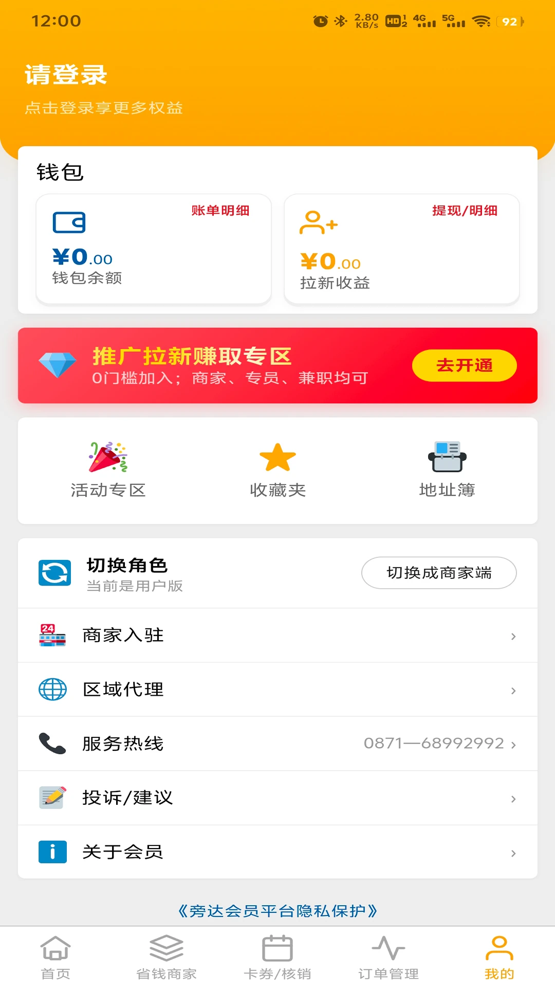旁达会员1.0.69 会员服务管理