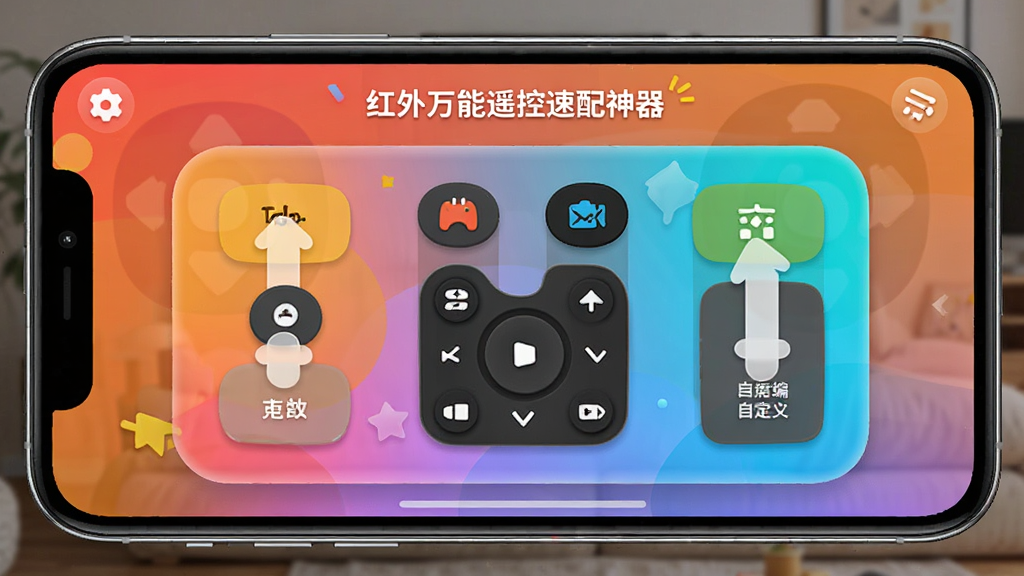 红外万能遥控速配神器自定义面板编辑界面,手机屏幕显示可拖拽的虚拟遥控按键,背景为渐变色圆角卡片,风格活泼,界面友好,细节丰富,画质高清,干净无多余元素