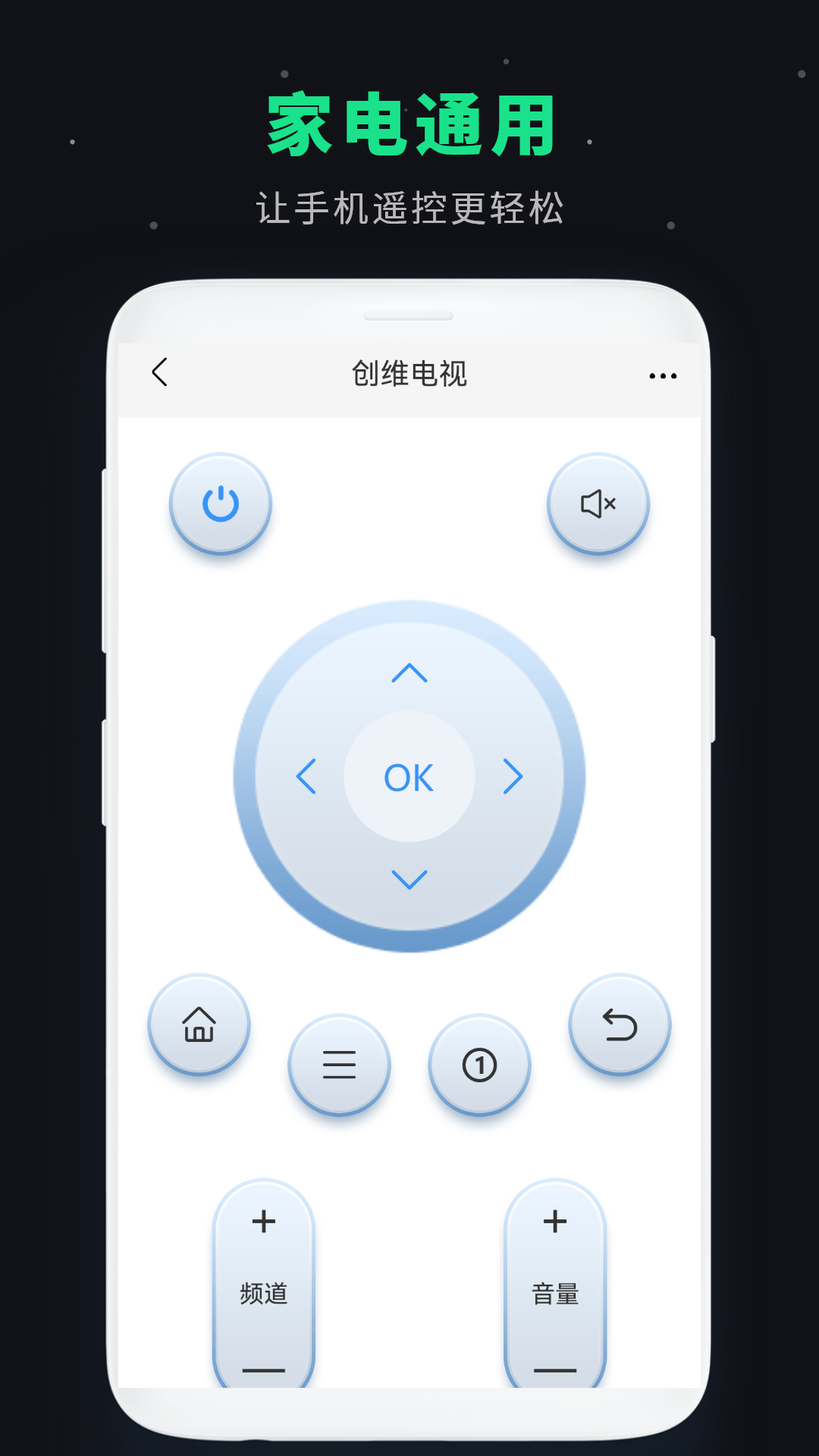 红外万能遥控速配神器 安卓版 操作教程