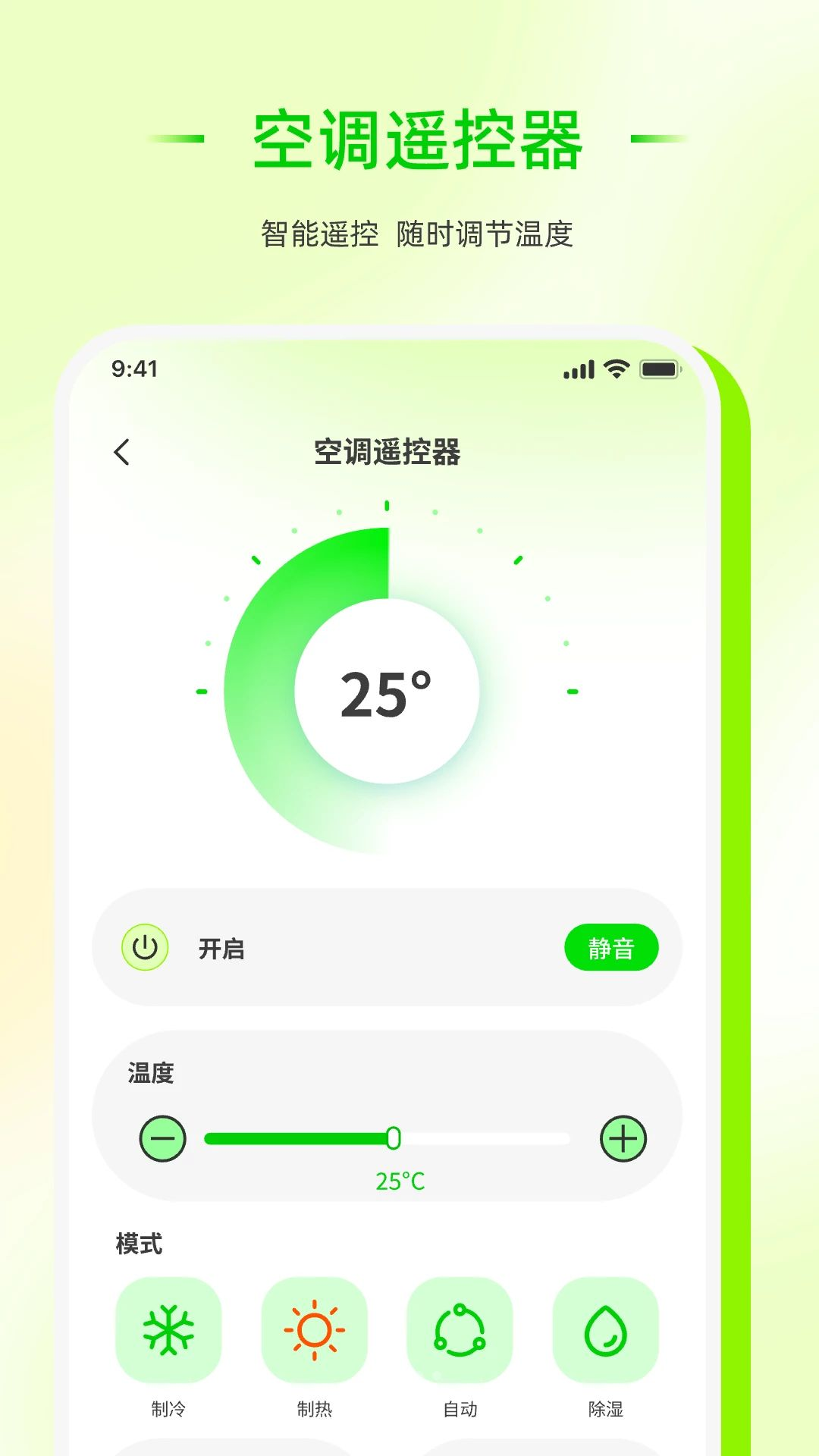 红外万能遥控速配神器1.0.0 红外遥控工具