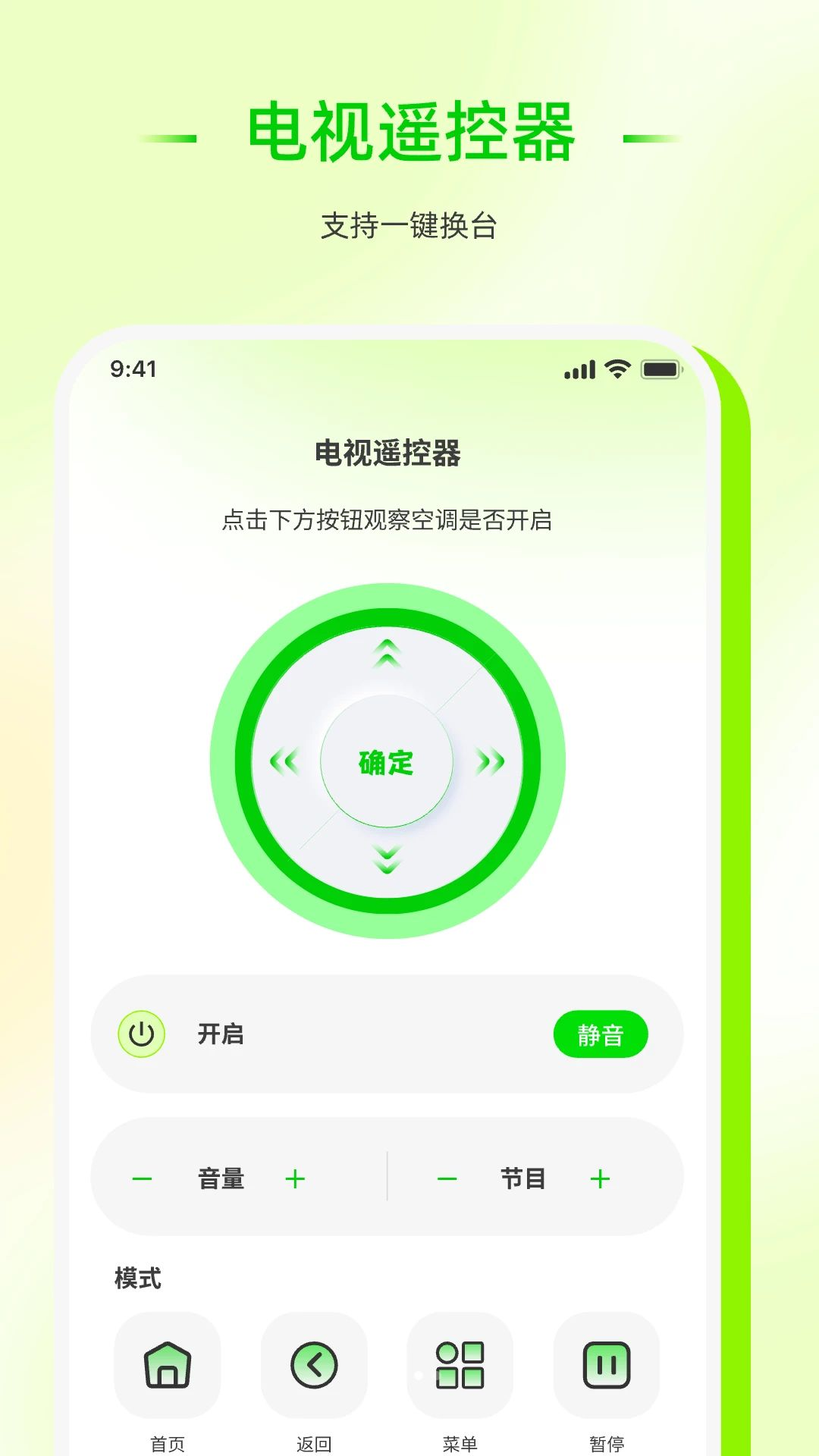 红外万能遥控速配神器1.0.0 红外遥控工具