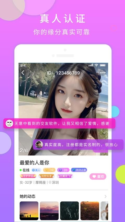 一对交友3.5.66 交友软件