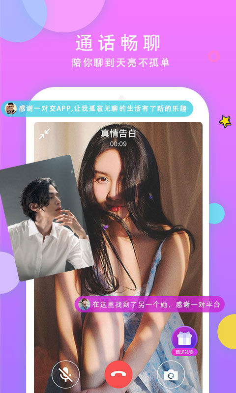 一对交友3.5.66 交友软件