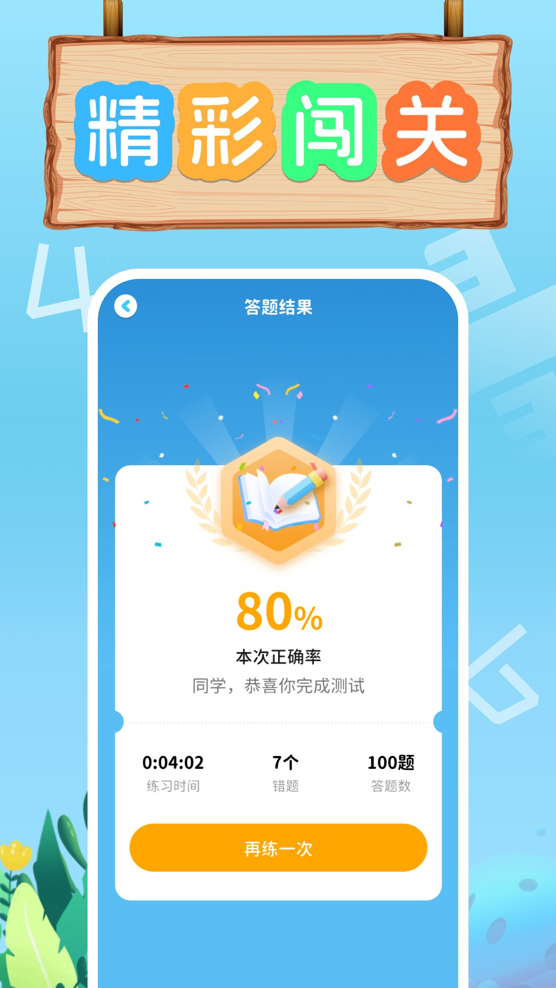语音口算速算练习软件 在线口算天天练 提分效果 家长推荐