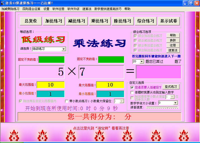 语音口算速算练习软件 口算天天练 错题本 排行榜