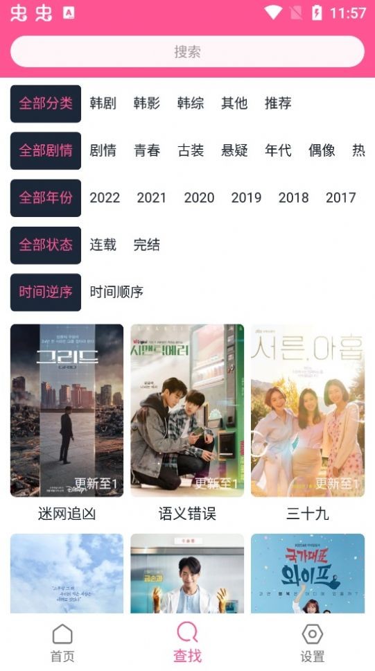 韩剧影讯盒子看视频app免费下载安装 高清追剧神器 使用教程