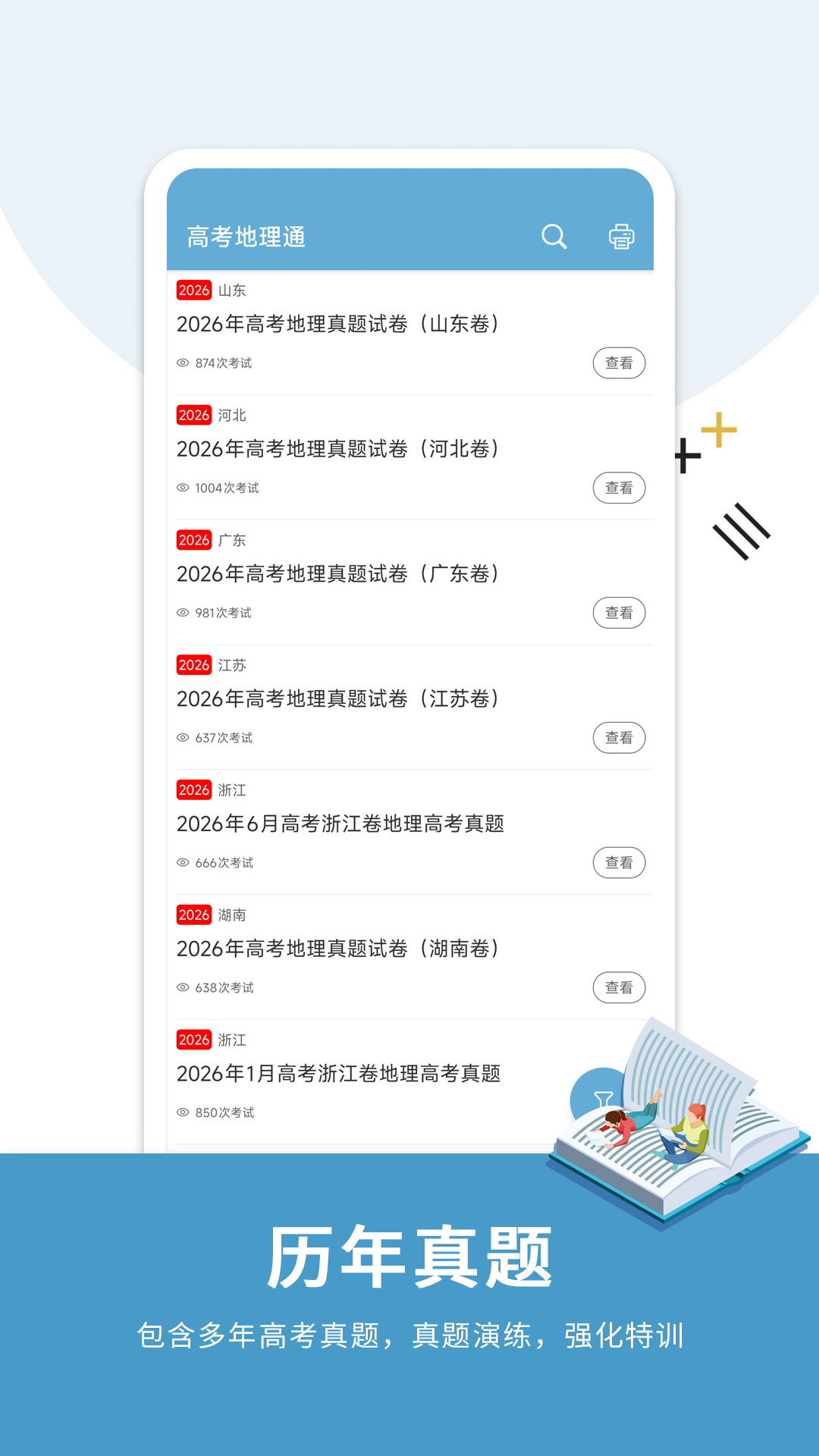 高考地理通6.9.5 高考必备