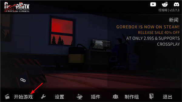 Gorebox重制版中文手机版下载安装教程实测分享