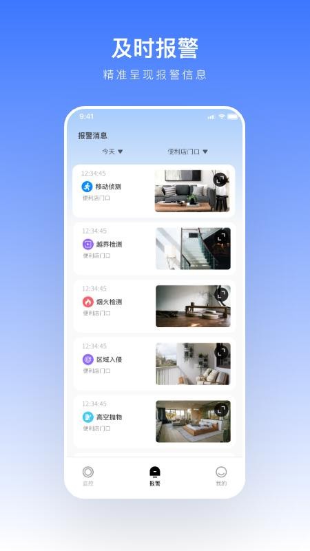 安佳物联 安卓版 使用教程