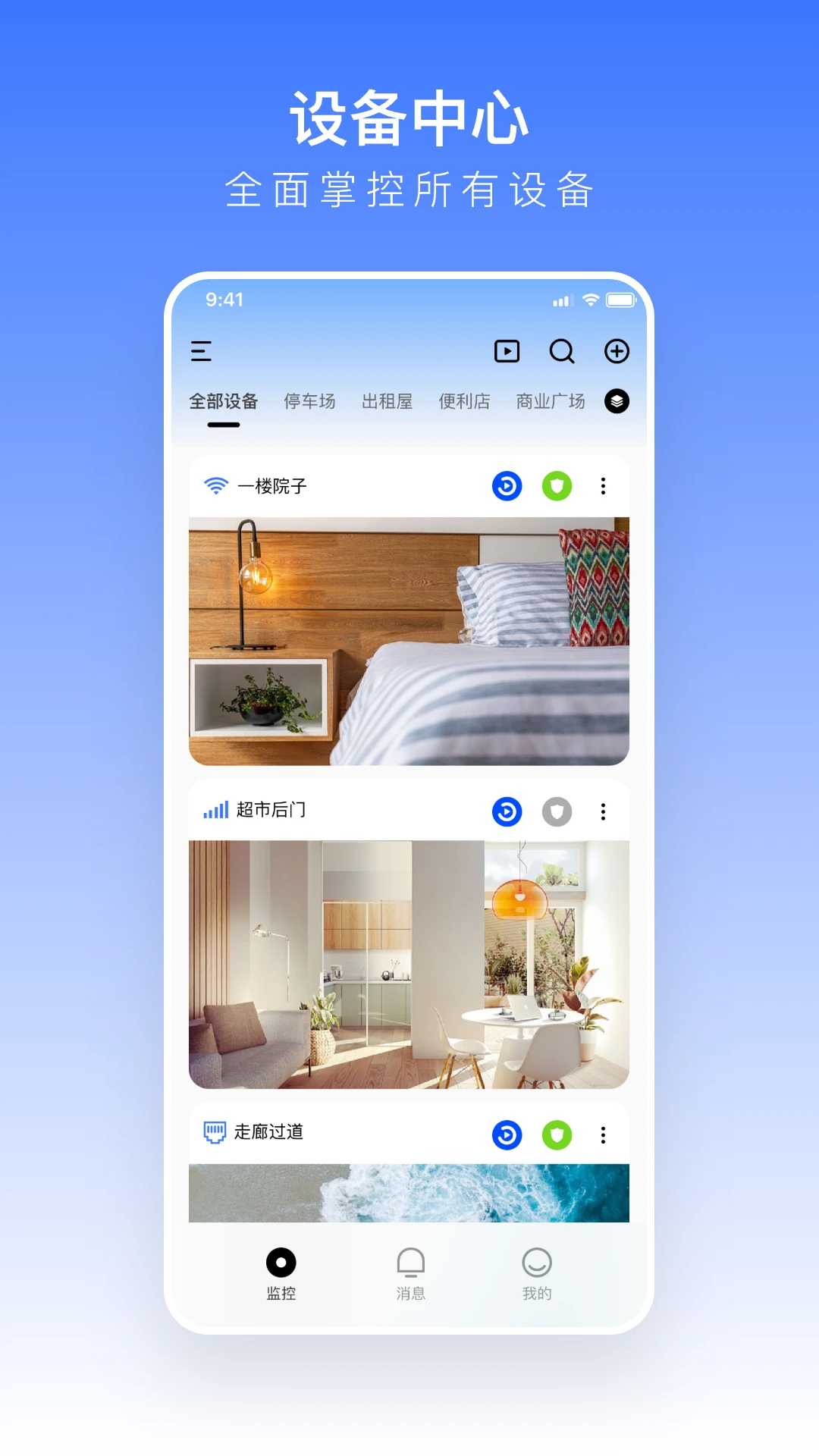 安佳物联2.1.0 智能物联管理