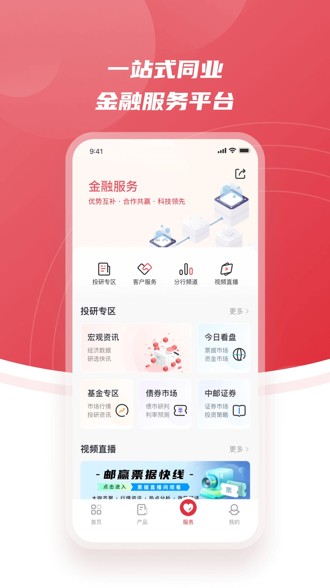 邮你同赢1.3.6 金融理财