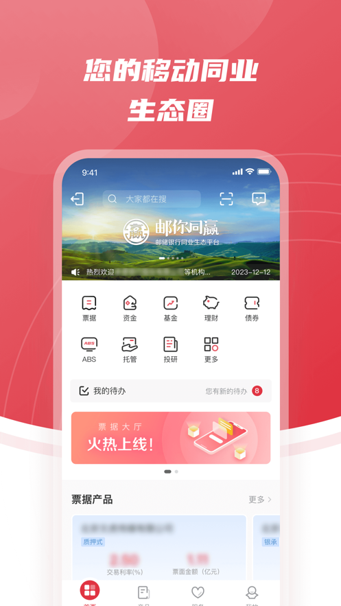 邮你同赢1.3.6 金融理财