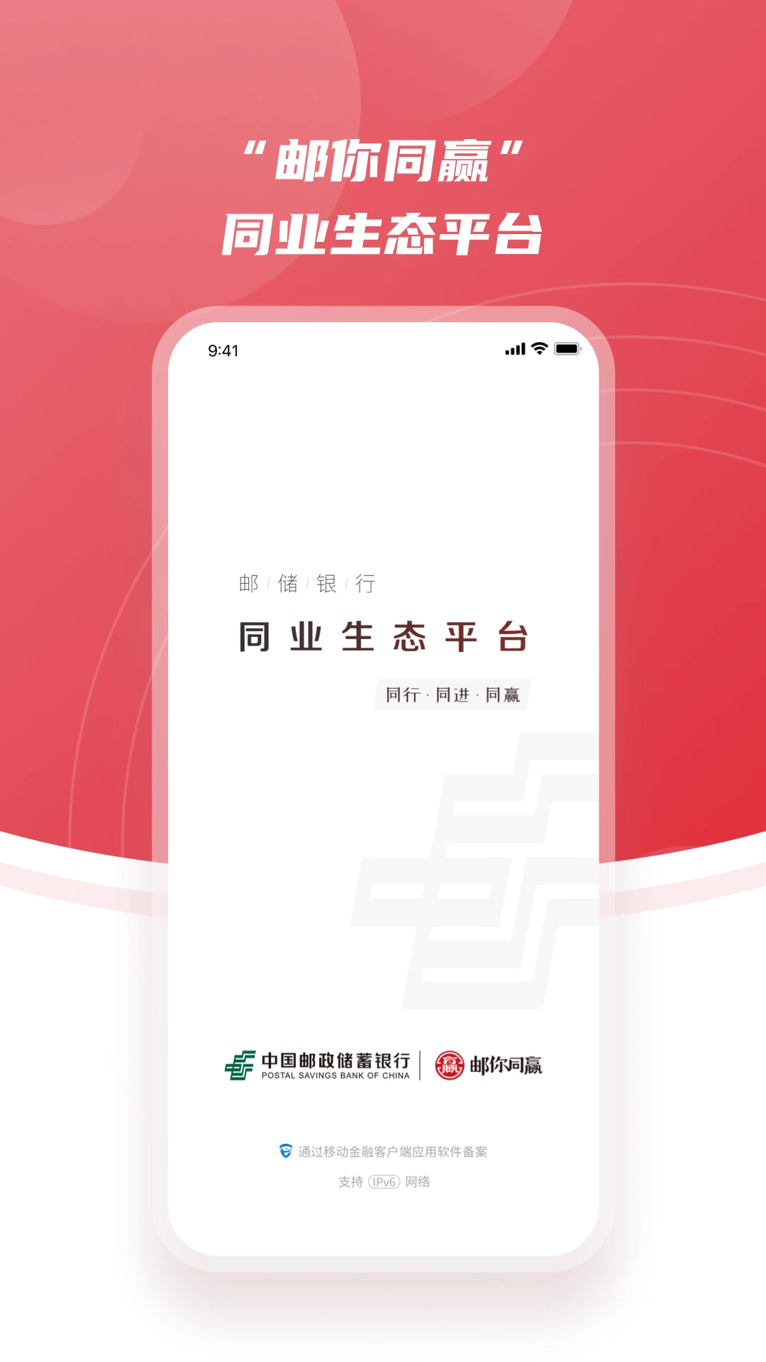 邮你同赢1.3.6 金融理财
