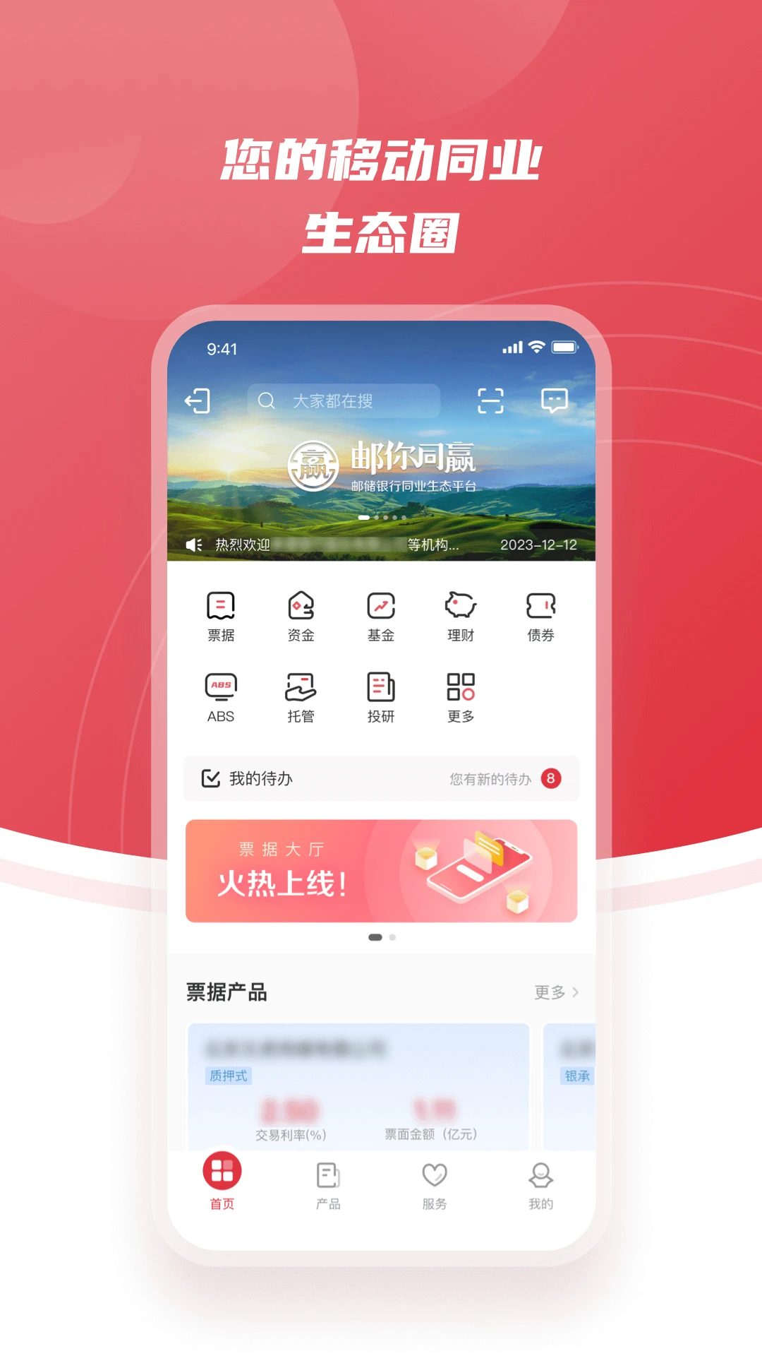 邮你同赢1.3.6 金融理财