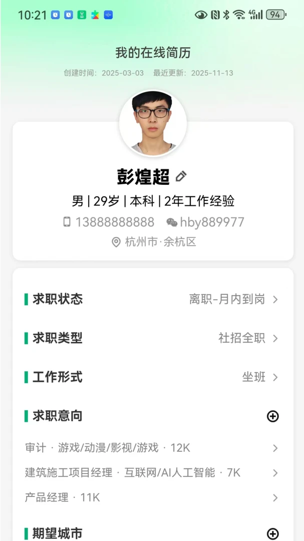 海比优求职招聘2.0.7 求职招聘