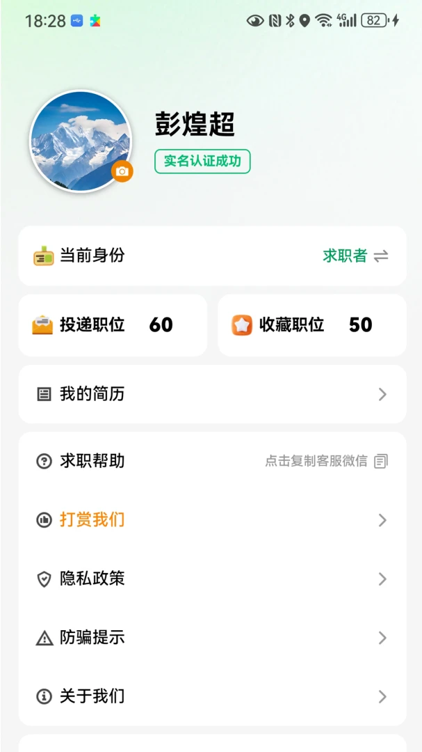 海比优求职招聘2.0.7 求职招聘