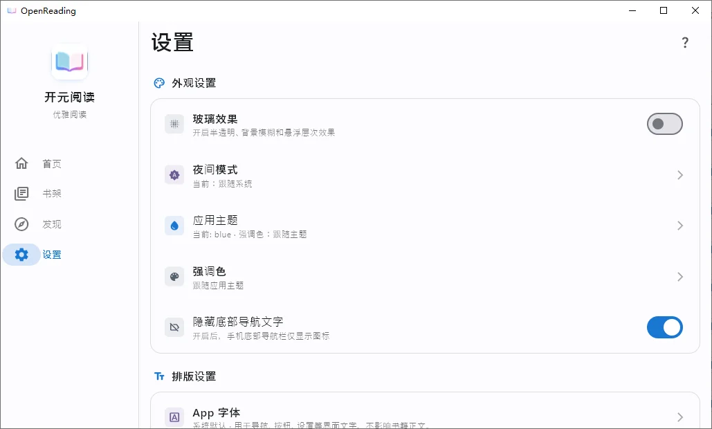 元阅读MetaReader2.3.7 精品电子书阅读器