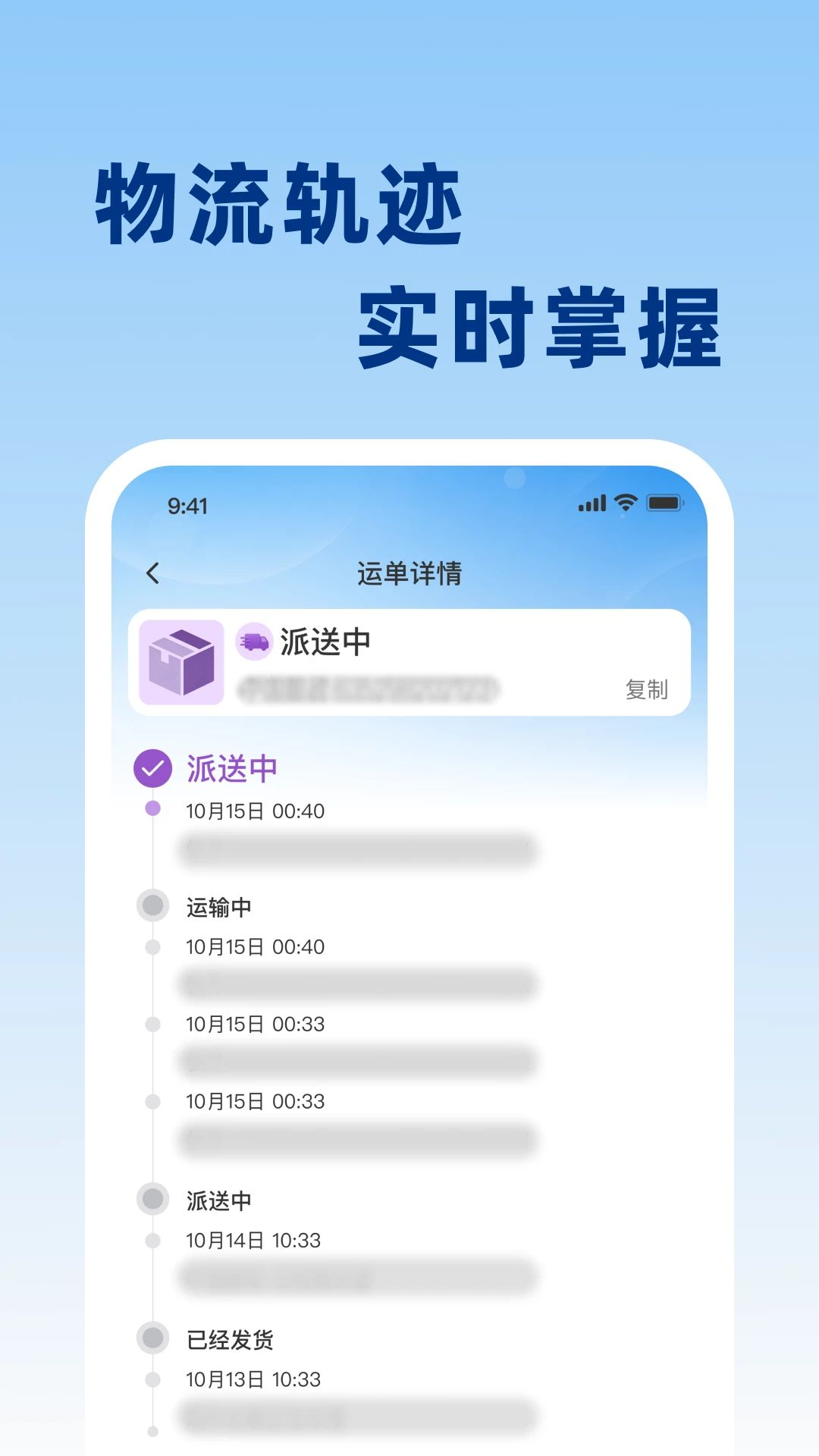 快递单号实时查1.0.0 快递查询工具