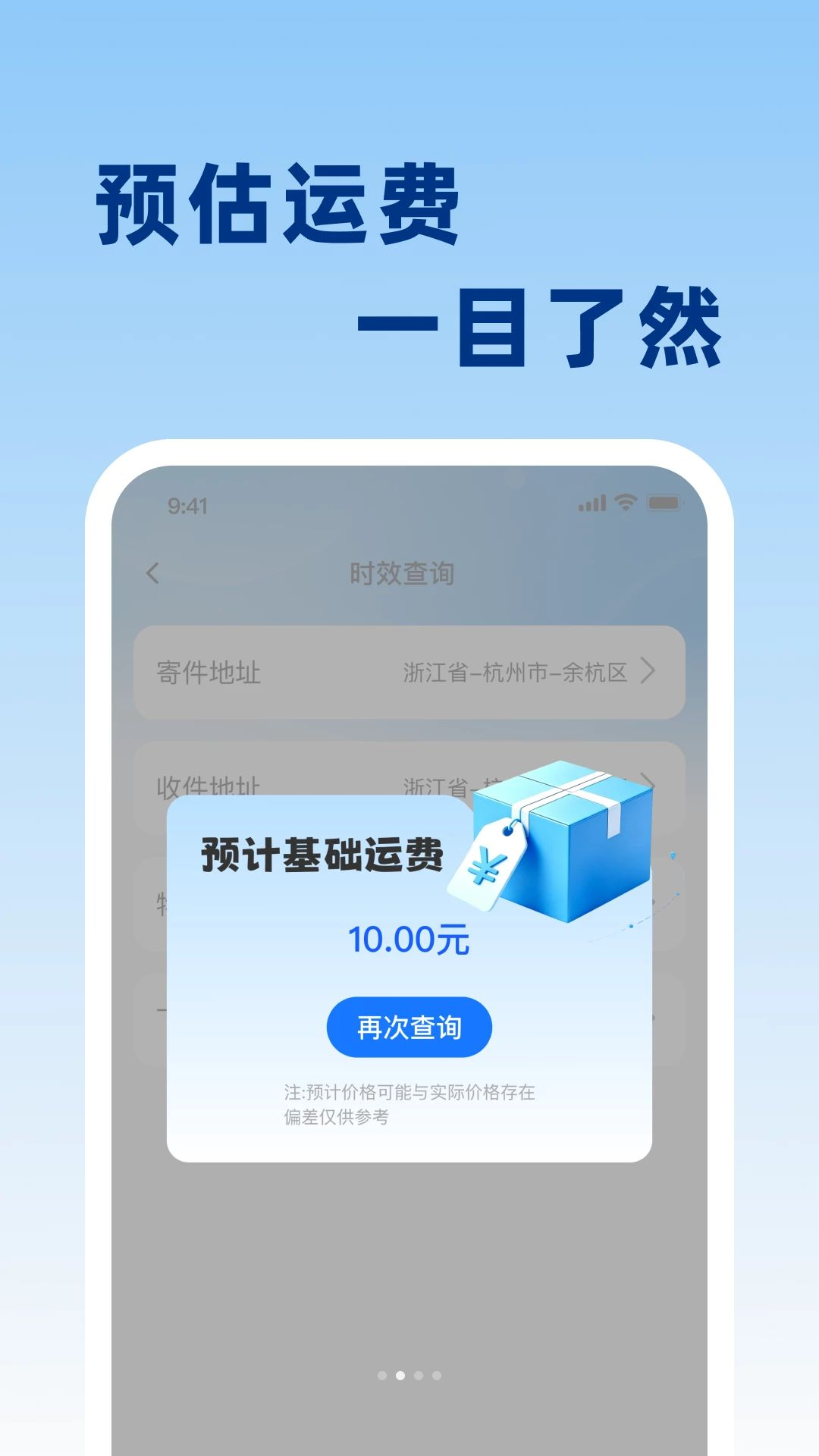 快递单号实时查1.0.0 快递查询工具