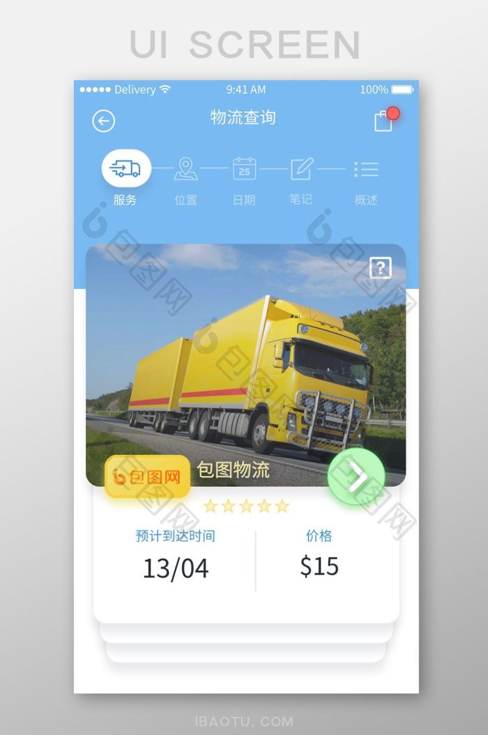快递单号实时查 安卓版 物流查询界面截图