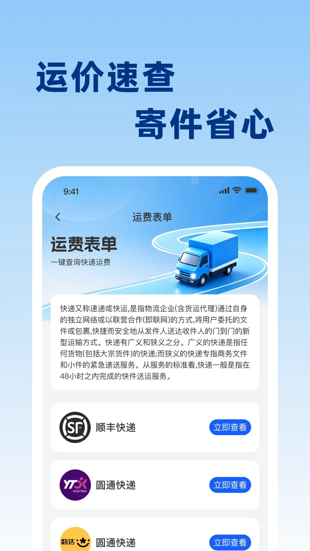 快递单号实时查1.0.0 快递查询工具