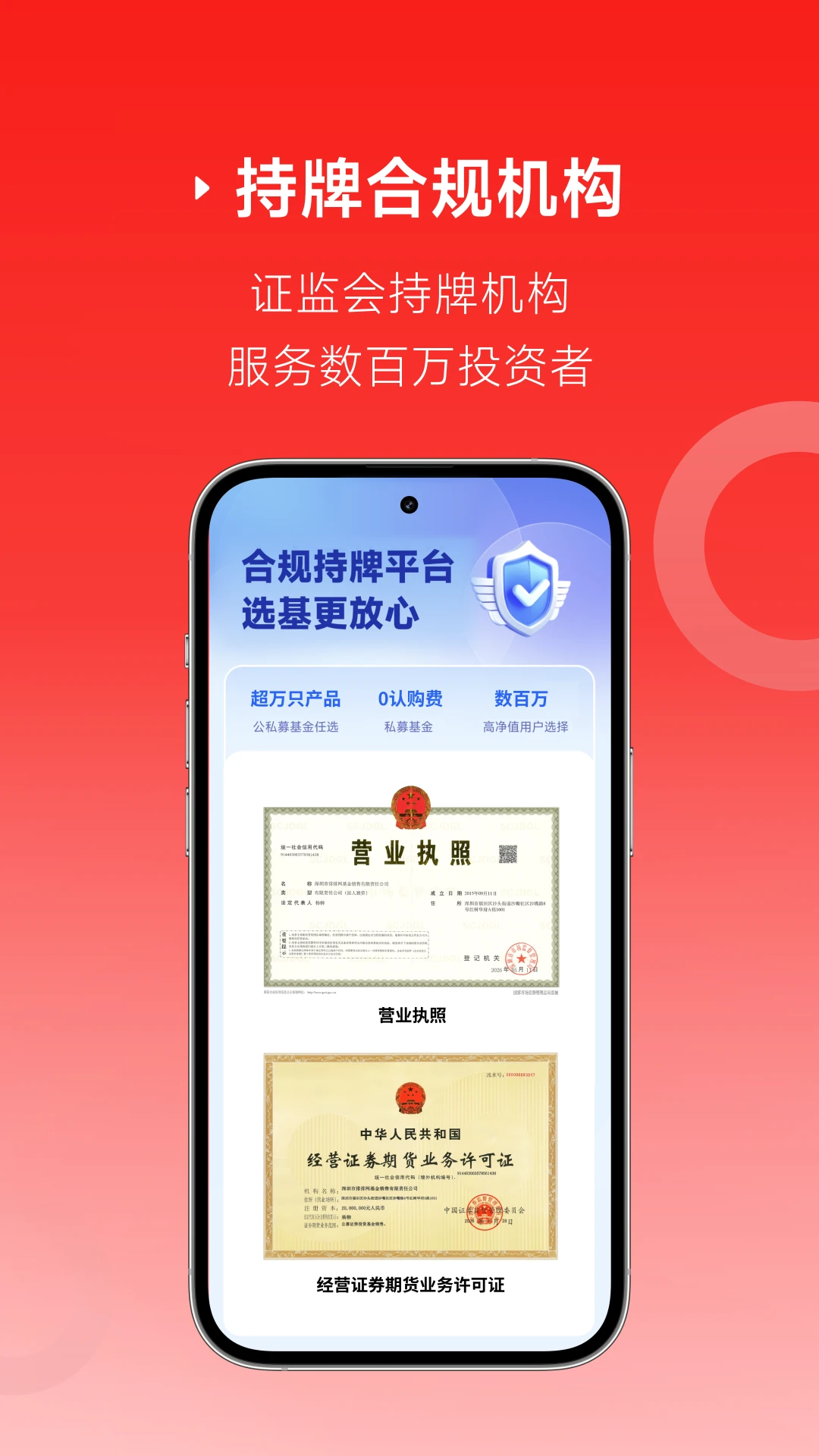 排排网财富1.44.0 私募理财助手