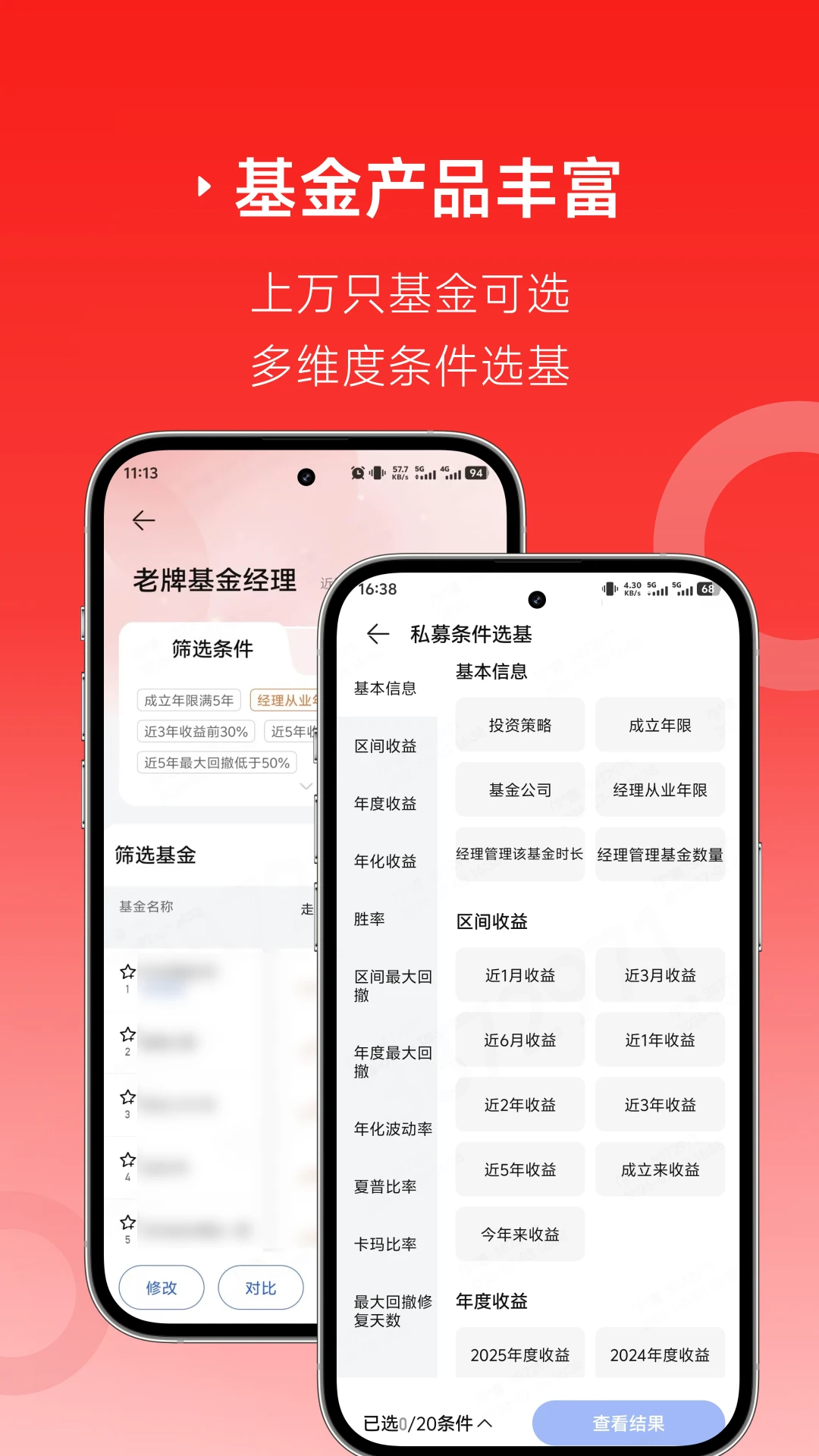 排排网财富1.44.0 私募理财助手