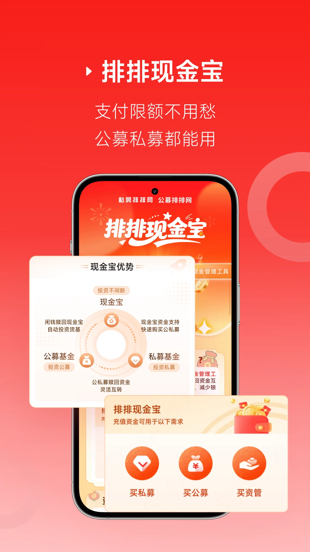 排排网财富1.44.0 私募理财助手