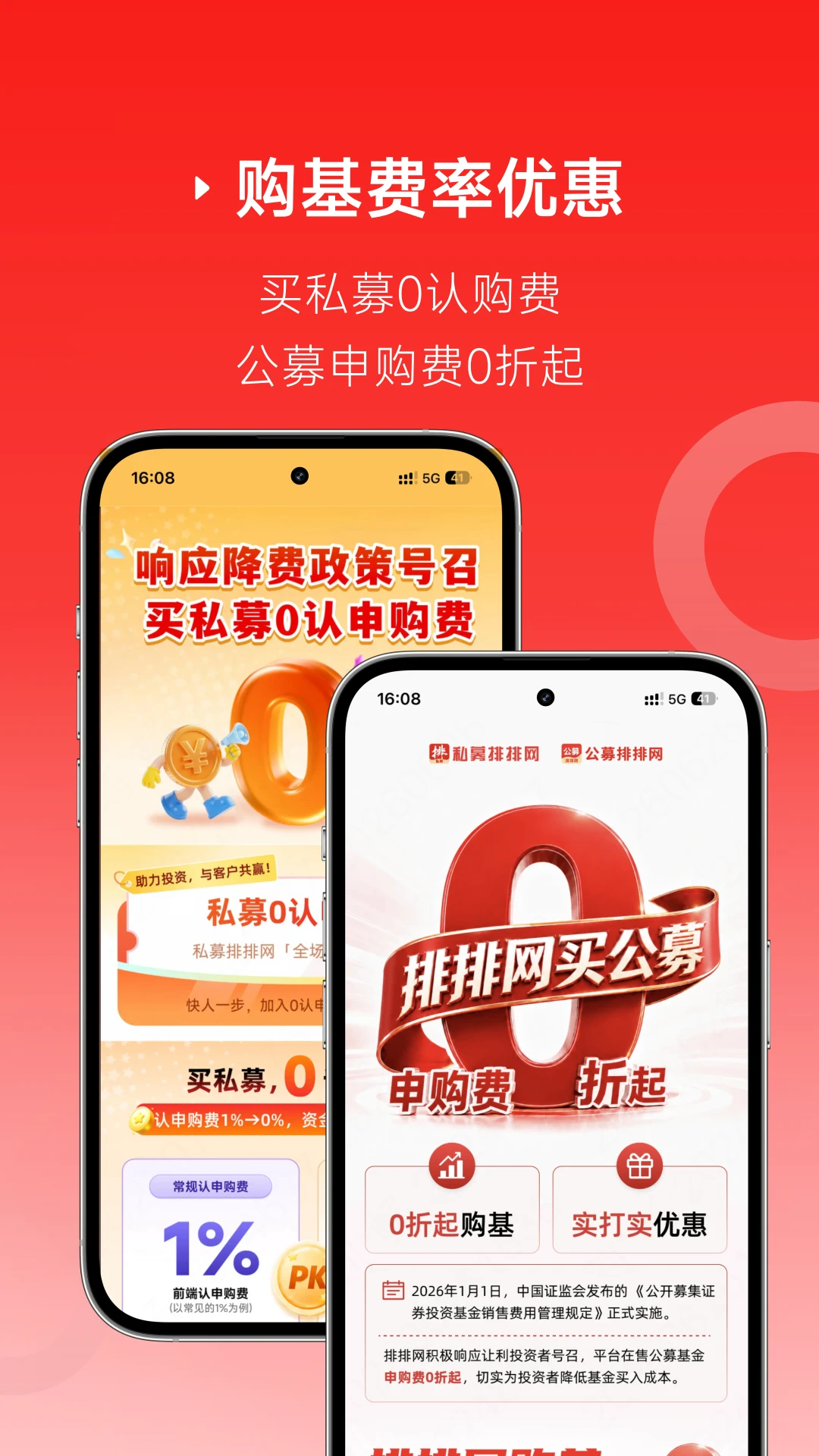 排排网财富1.44.0 私募理财助手