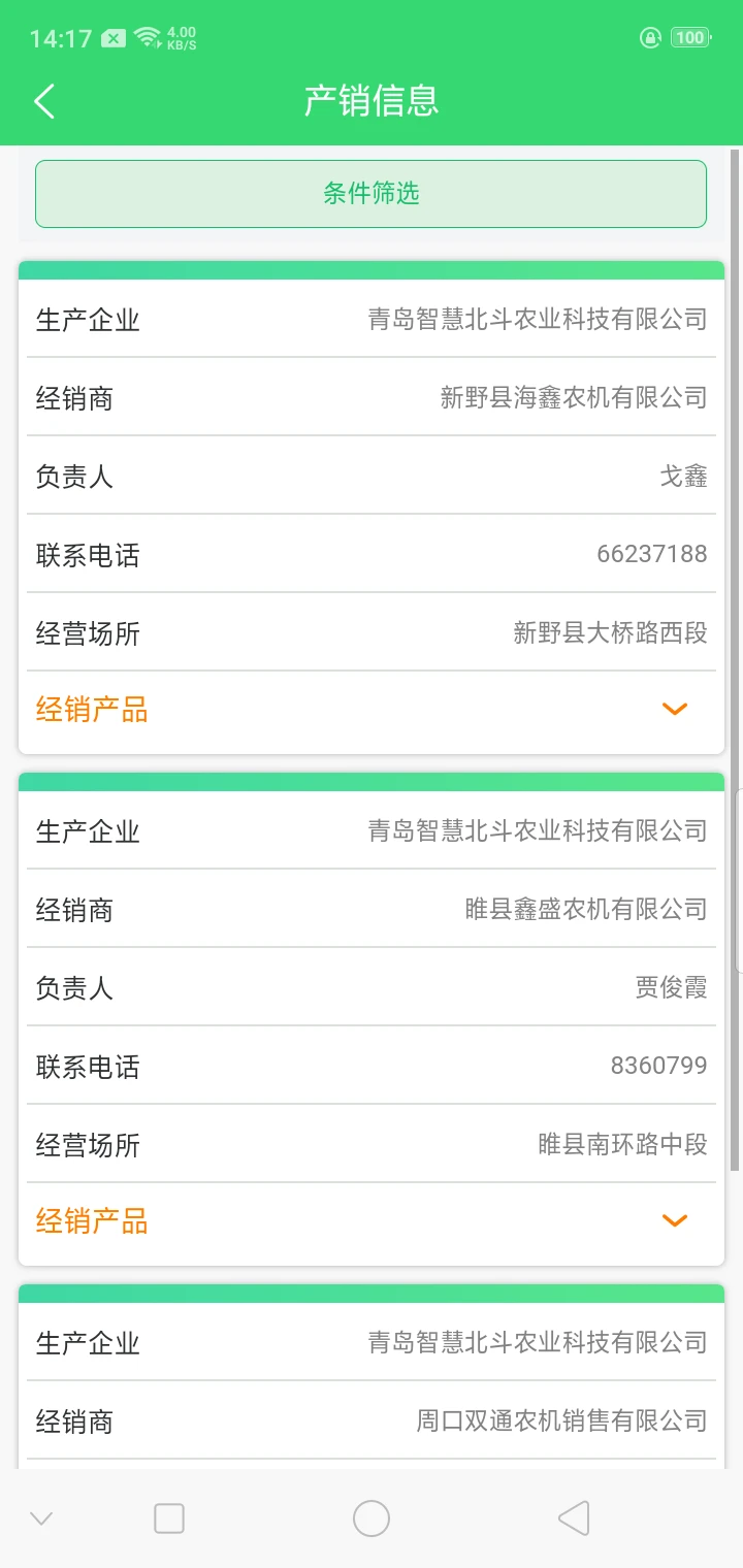 农机购置补贴1.1.67 补贴查询办理