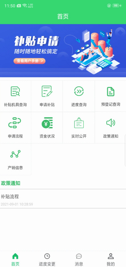 农机购置补贴 安卓版 操作界面截图