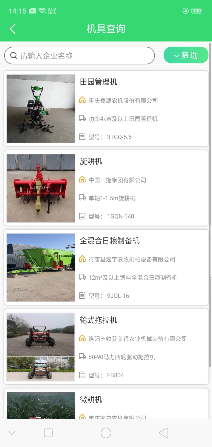 农机购置补贴1.1.67 补贴查询办理