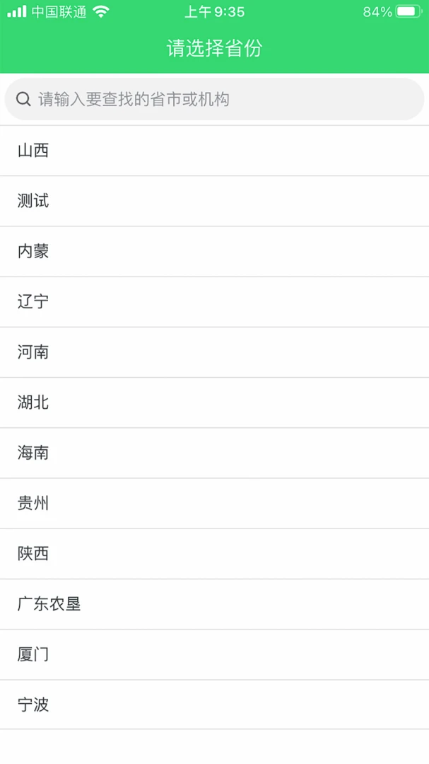 农机购置补贴1.1.67 补贴查询办理