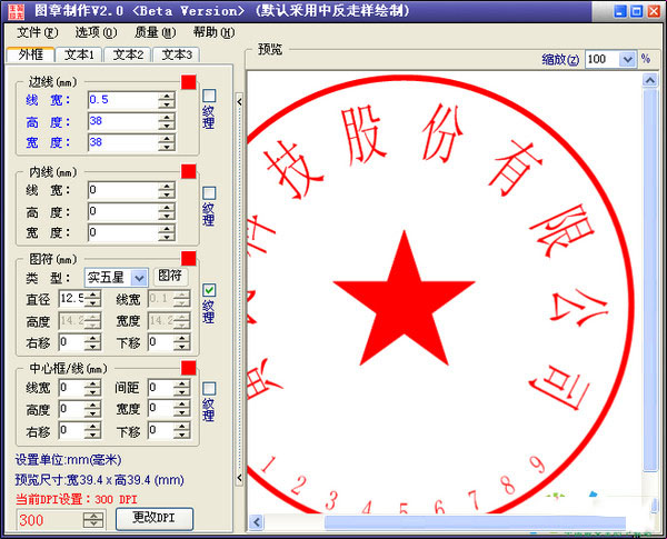 sedwen图章制作 软件界面 截图 预览