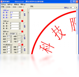 sedwen图章制作 教程 安卓版