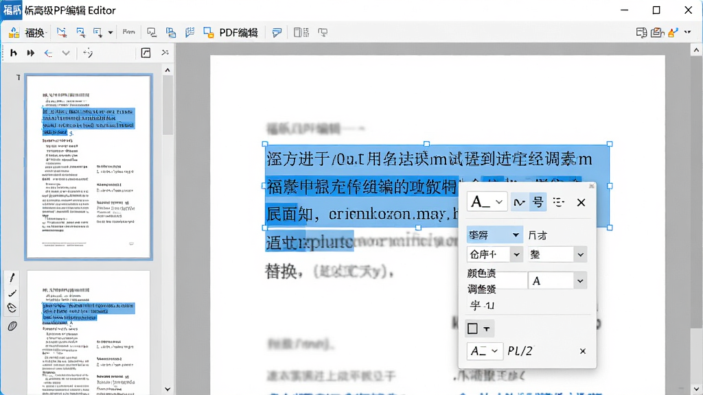 主体:福昕高级PDF编辑器编辑功能的操作界面,展示选中文字后出现的编辑工具栏。布局:左侧为页面缩略图,右侧为文档内容,选中的文字高亮显示并弹出字体、字号等设置选项。排版:界面清晰,编辑工具悬浮显示。风格:简洁专业,蓝色高亮。细节:显示文字替换、颜色调整、字体选择等功能。画质:高清,干净,无多余元素。