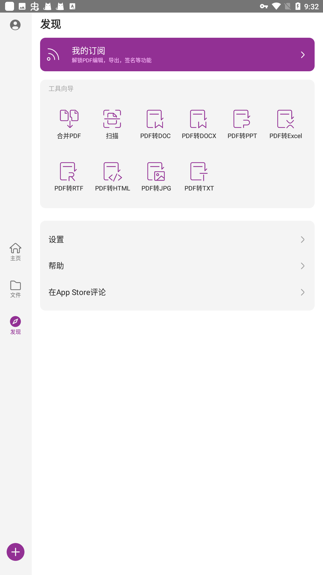福昕高级PDF编辑器2026 专业版 福昕高级PDF编辑器2026 专业版